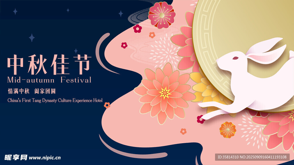 中秋佳節(jié)玉兔插畫設(shè)計(jì)