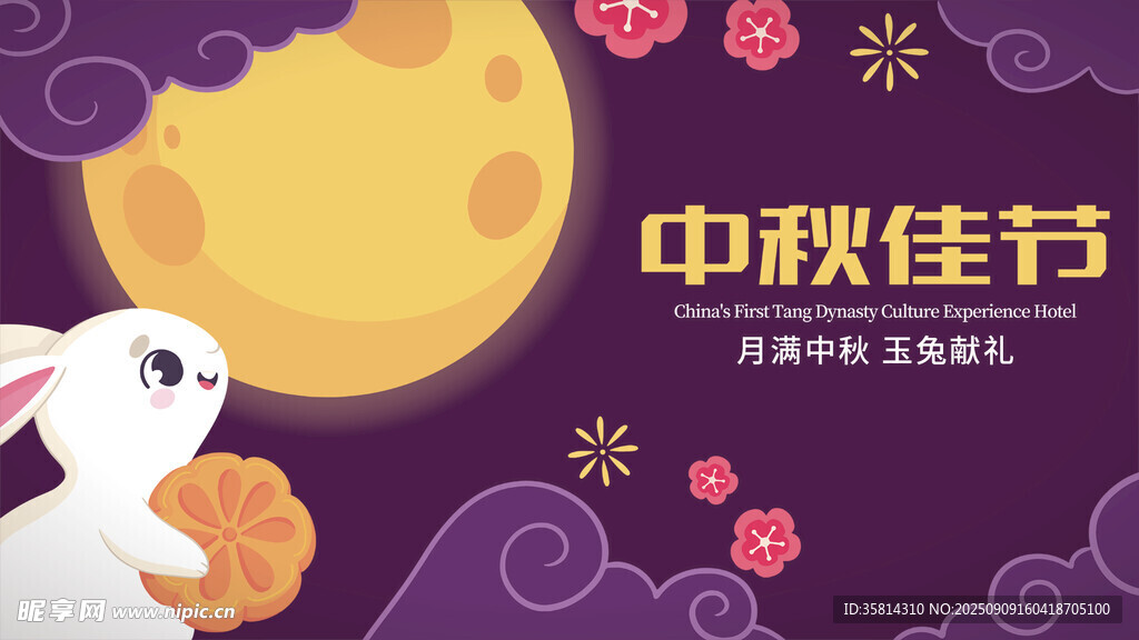中秋佳節(jié)玉兔伴月插畫