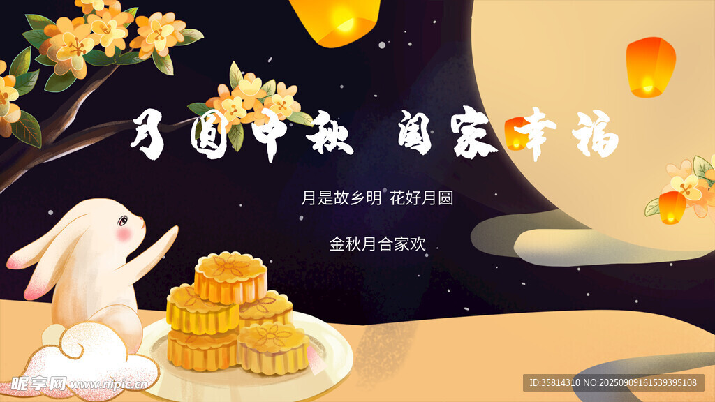 中秋佳節(jié)玉兔伴月賀團圓