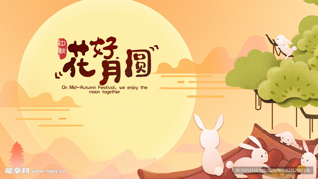中秋花月圖玉兔伴月景