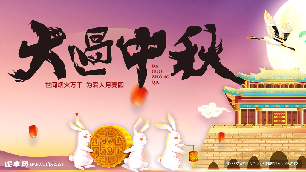 大畫中秋展現傳統佳節(jié)氛圍
