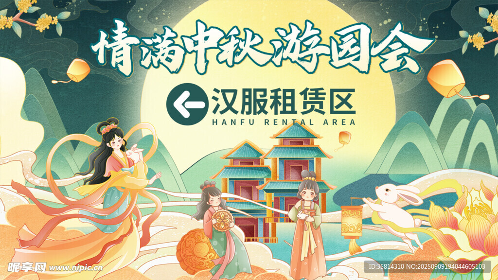 中秋游園會(huì)漢服美食賞