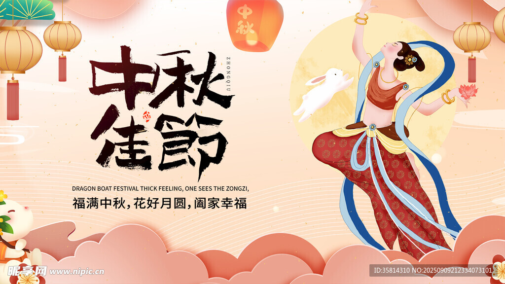 中秋佳節(jié)仙女起舞圖