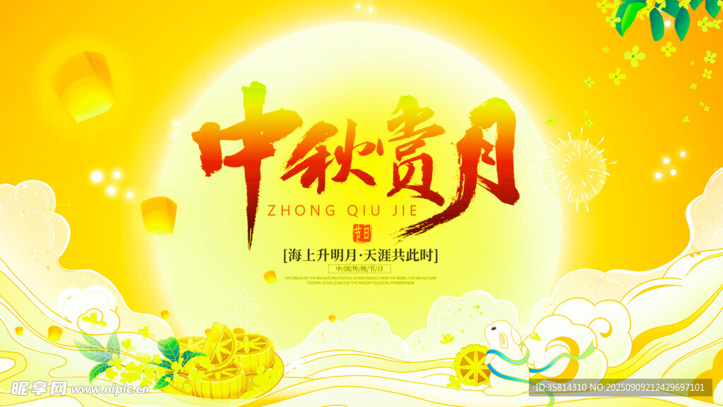 中秋賞月主題插畫