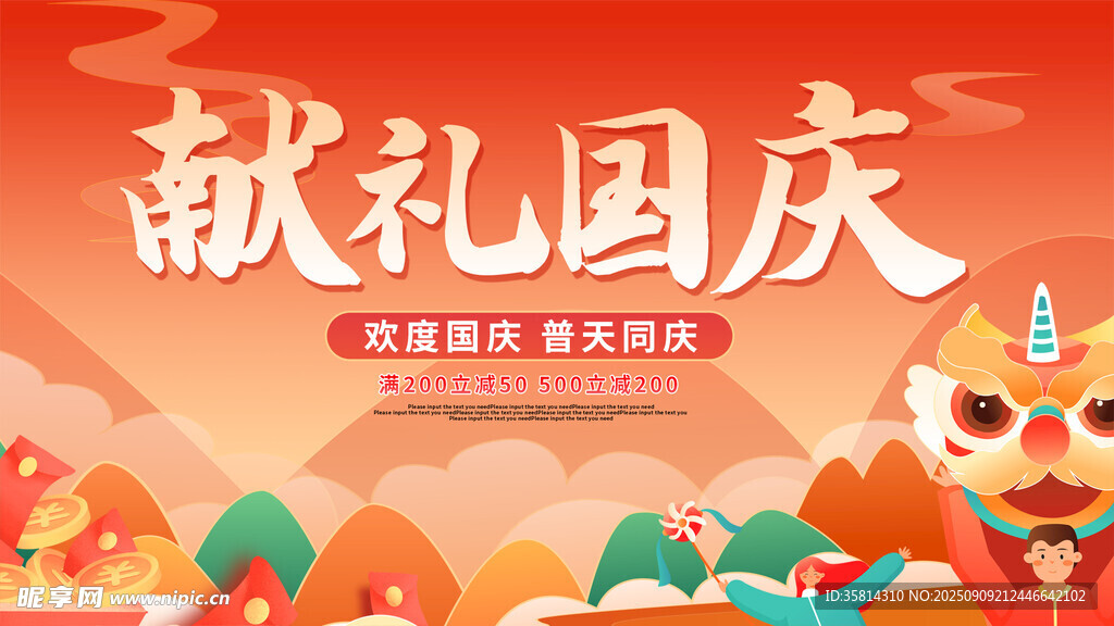 國慶獻(xiàn)禮主題插畫