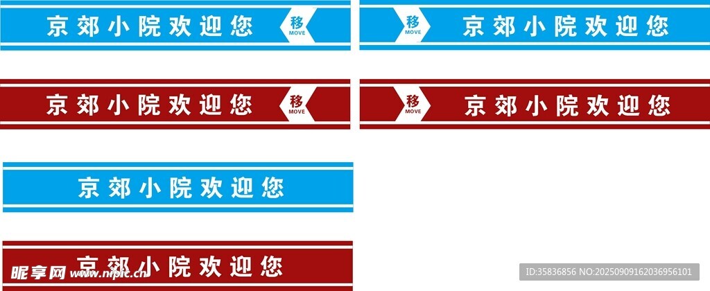 小院防撞門貼