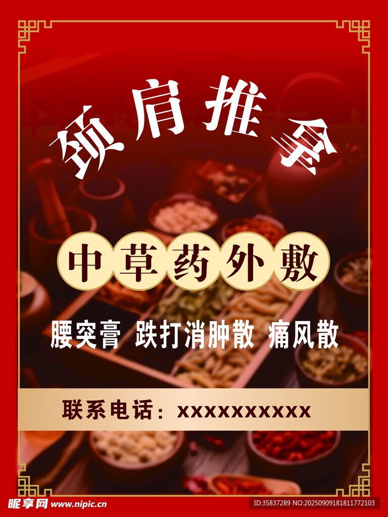 頸肩推拿中草藥外敷服務(wù)