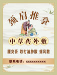 頸肩推拿中草藥外敷服務