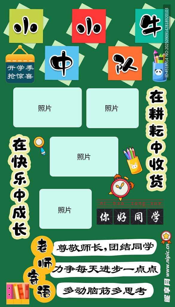 開學季學校黑板報布置中隊角