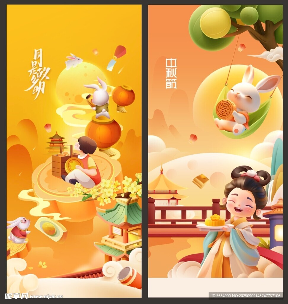 中秋節(jié)