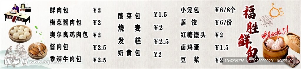 鮮包店招牌