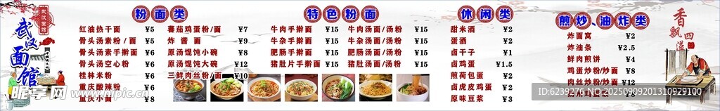 武漢面館