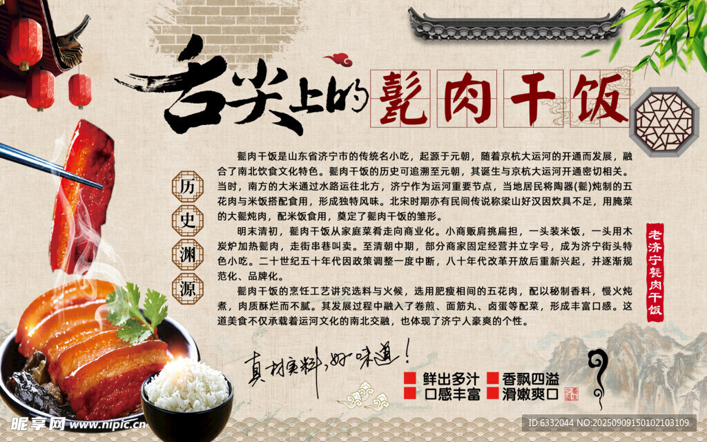 舌尖上的甏肉干飯