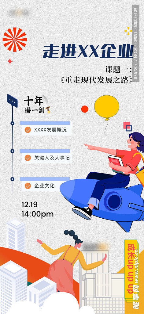 職場(chǎng)新人進(jìn)階指南
