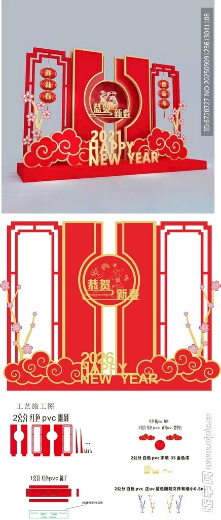 新年美陳