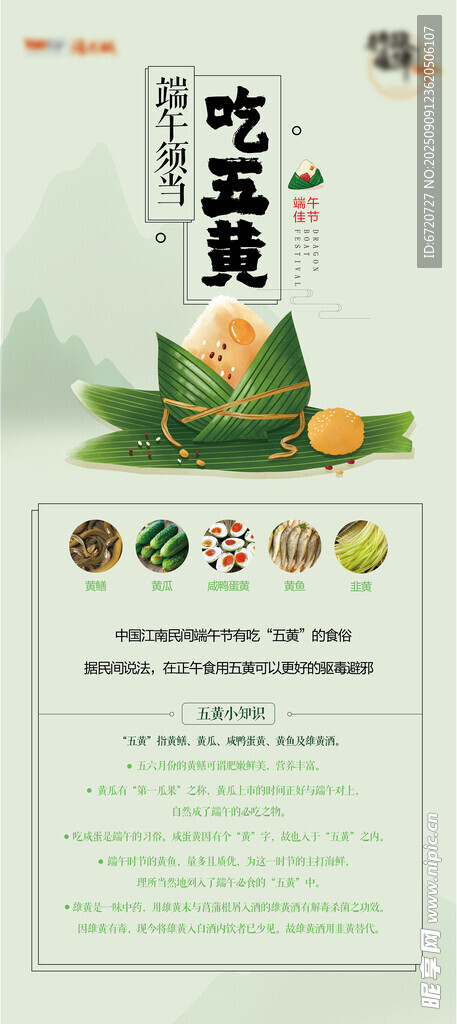 端午海報(bào) 端午介紹