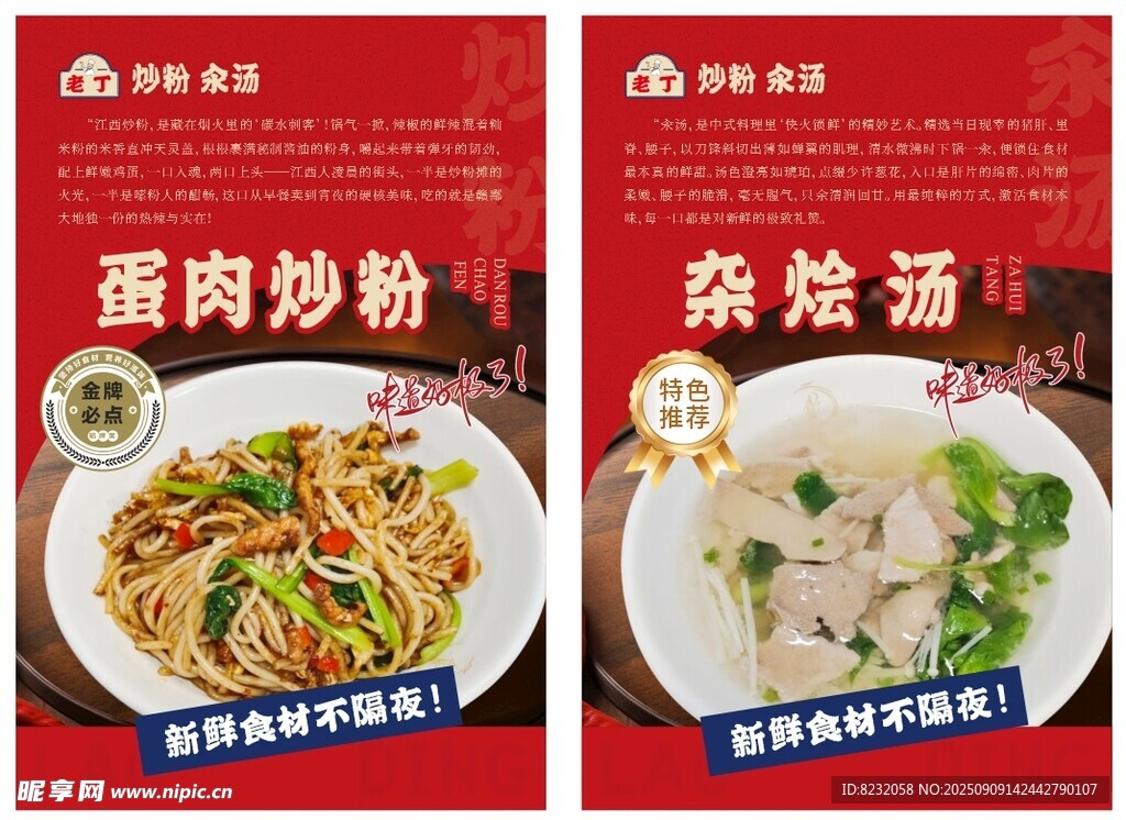 炒粉 雜燴湯
