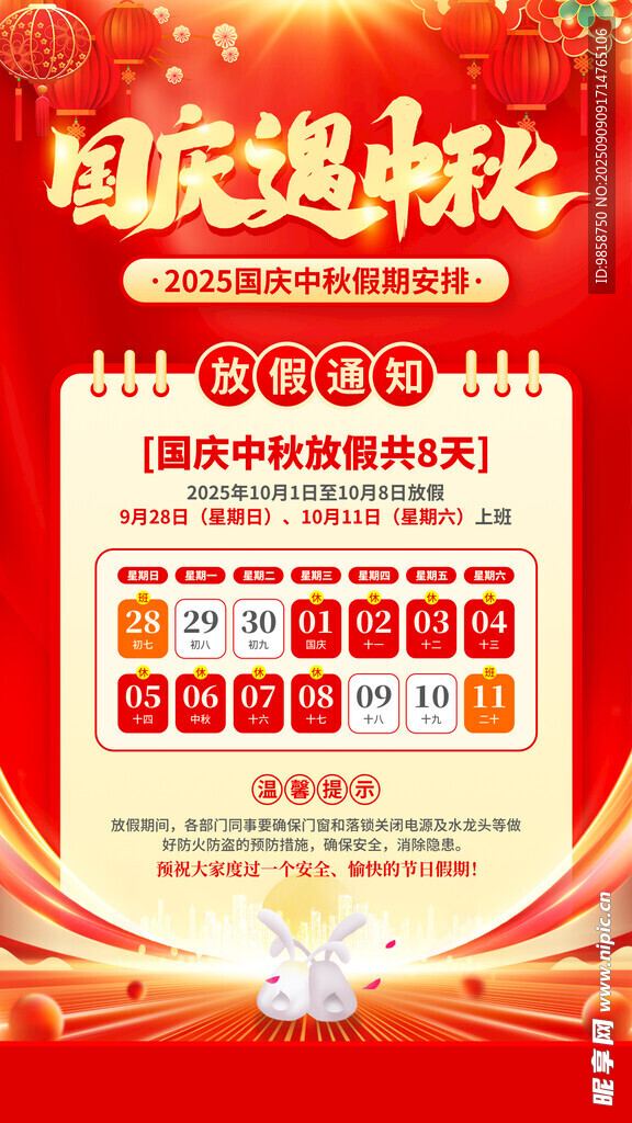 國(guó)慶放假