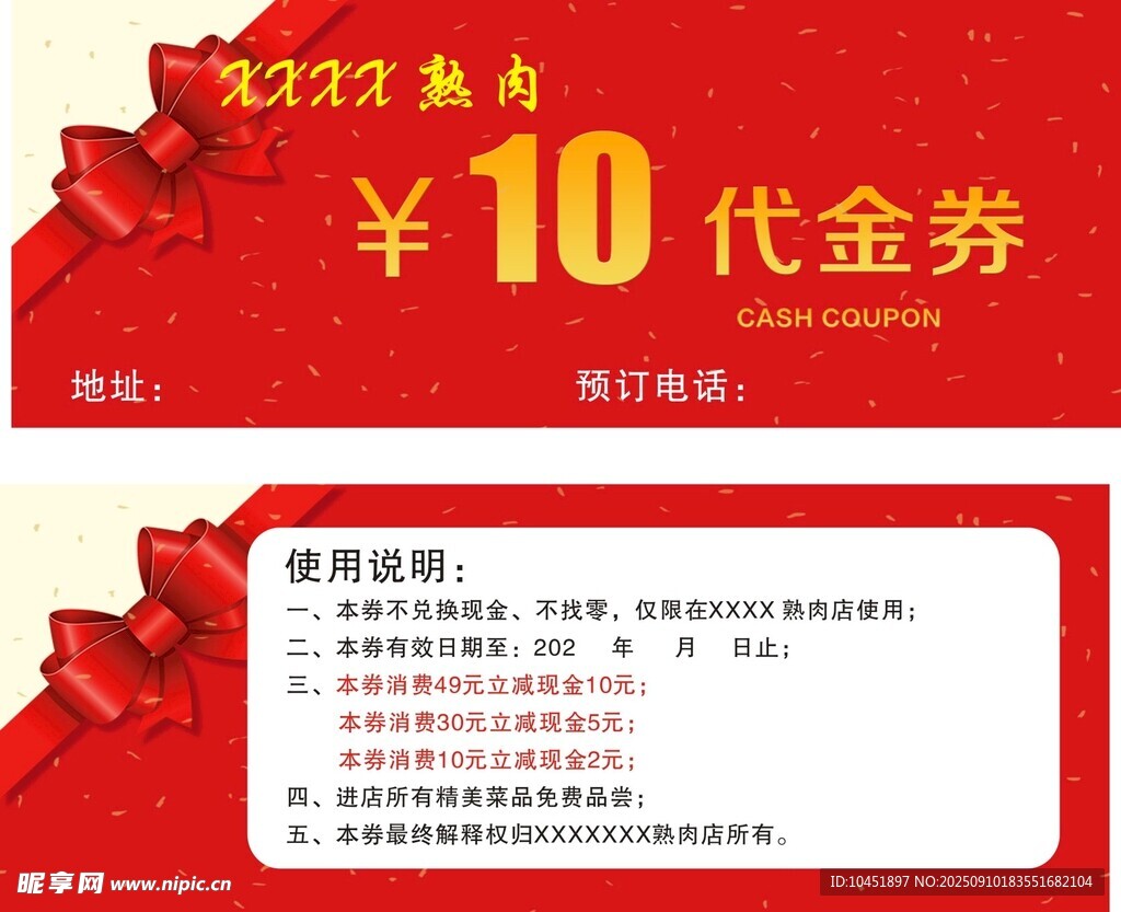 10元代金券