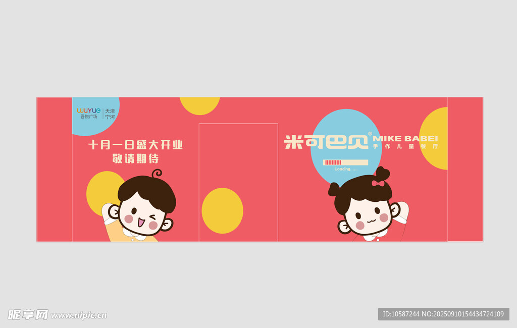 卡通兒童橫幅圖案設(shè)計