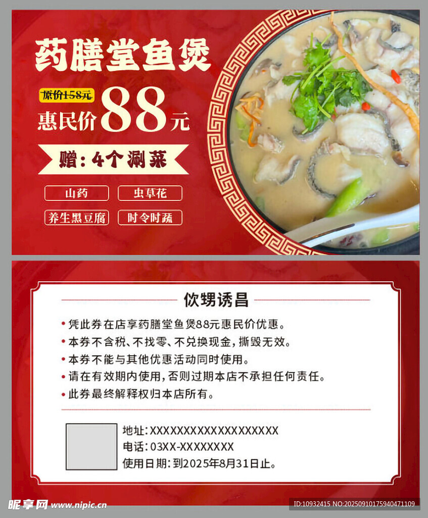 藥膳堂  優(yōu)惠卡