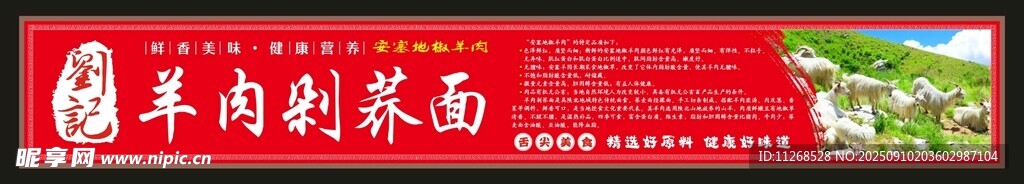 羊肉剁蕎面
