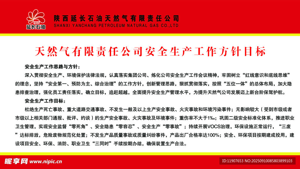 十大禁令