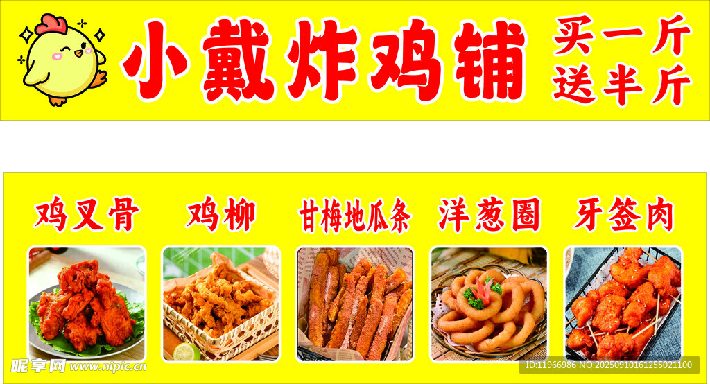 炸雞小吃車(chē)燈箱