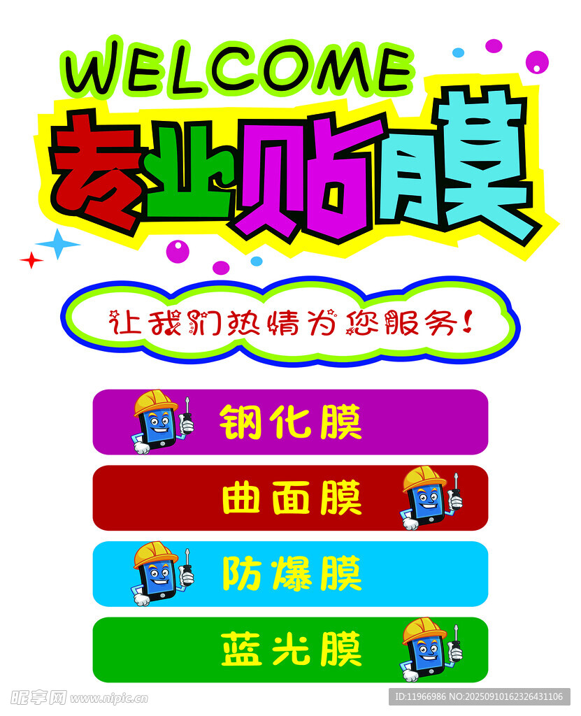 手機(jī)貼膜