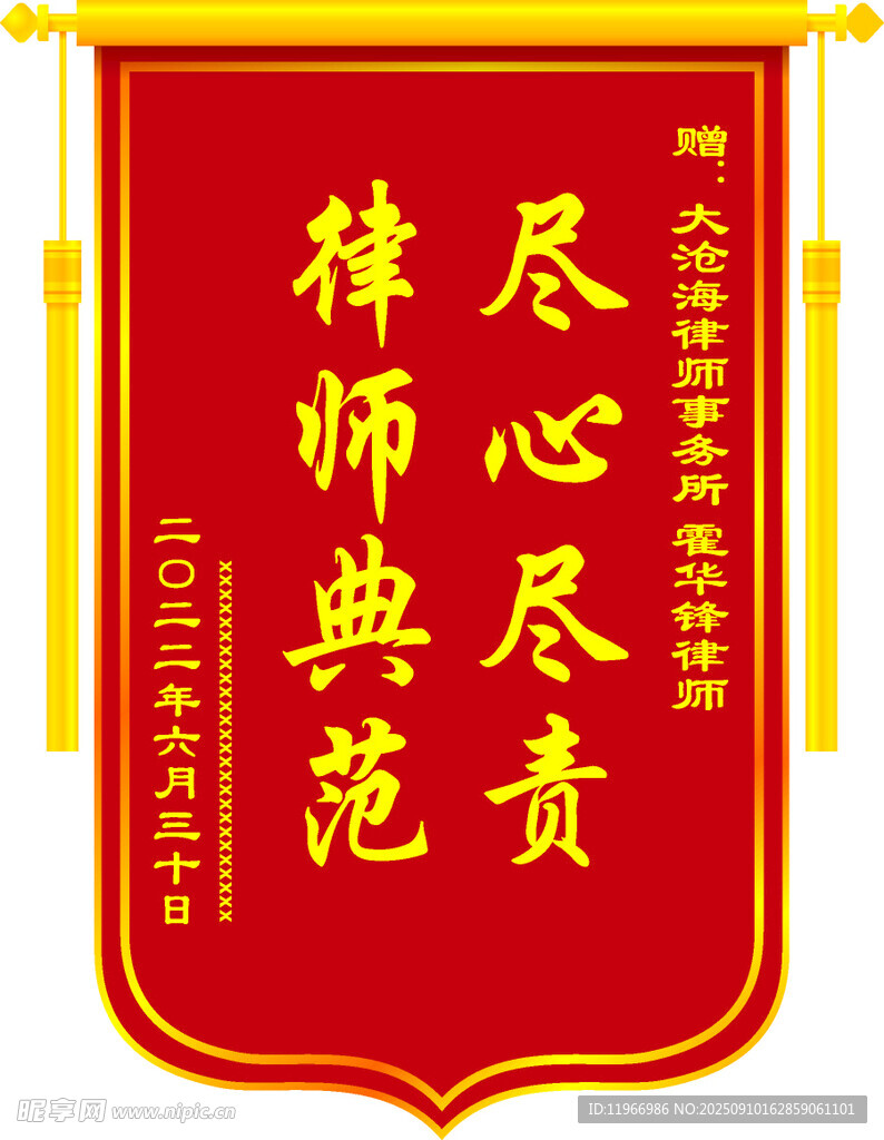 錦旗