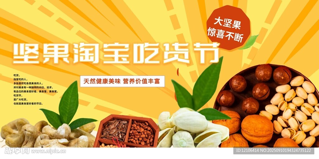堅(jiān)果淘寶吃貨節(jié)促銷