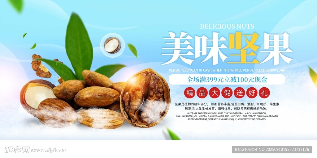 美味堅(jiān)果開啟味蕾新體驗(yàn)