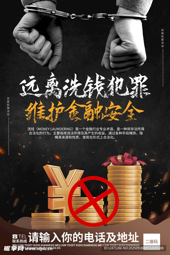 反洗錢