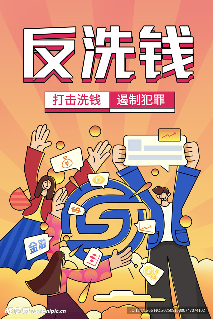 反洗錢