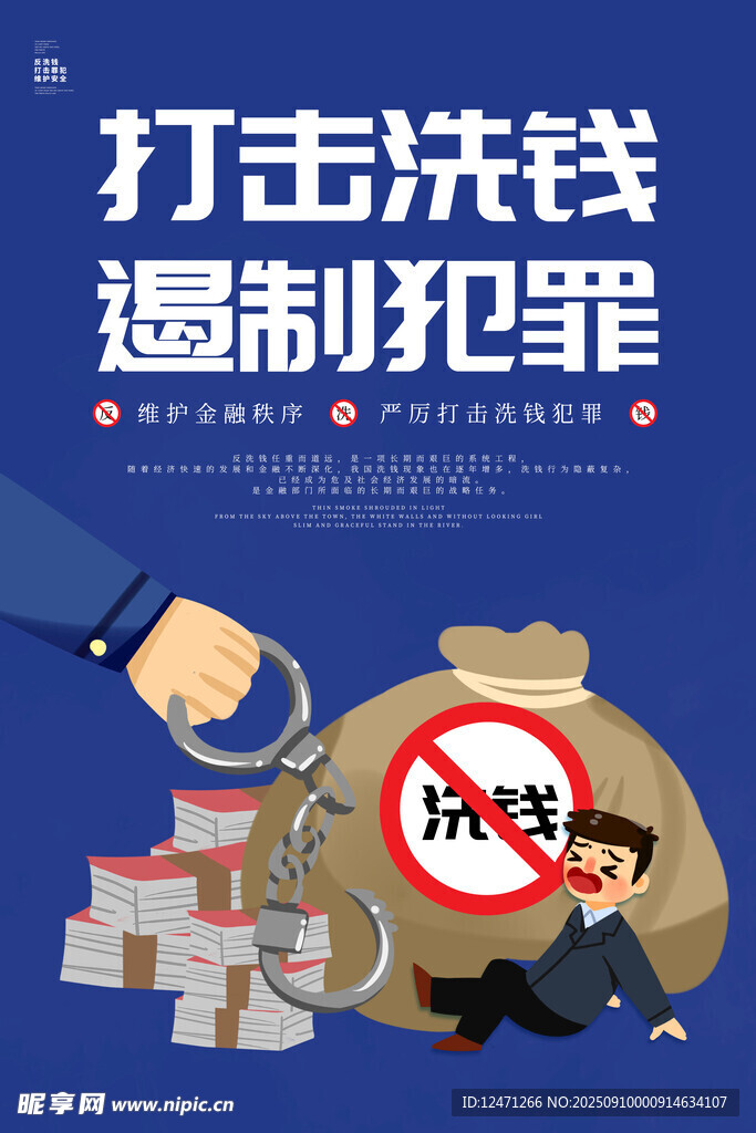 打擊洗錢(qián)