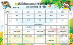 2025年小學(xué)生課程表