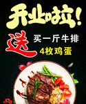 牛排開業(yè)促銷