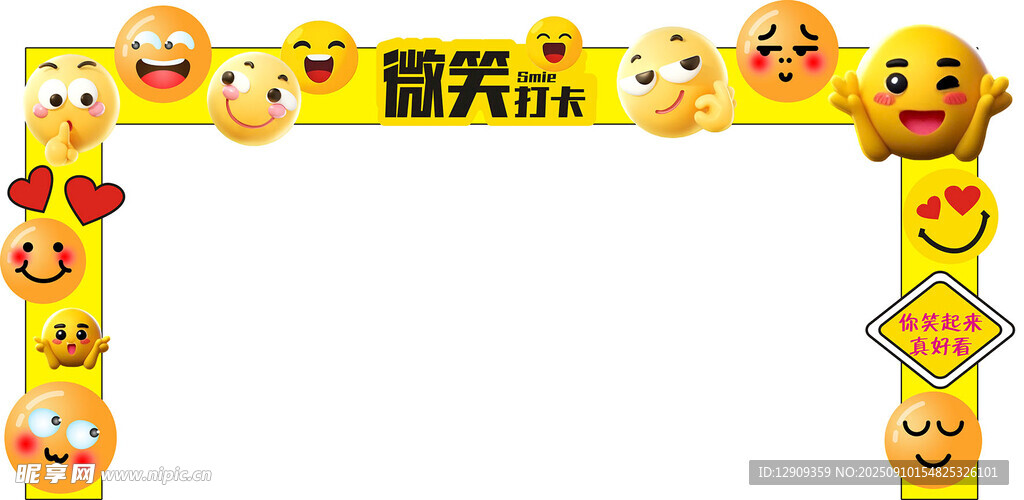 笑臉  微笑打卡拱門