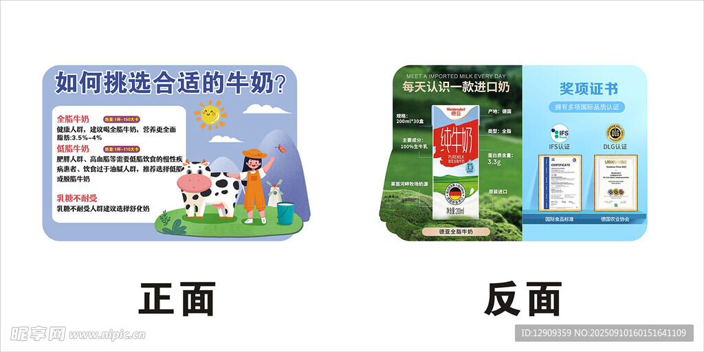 兒童牛奶 牌