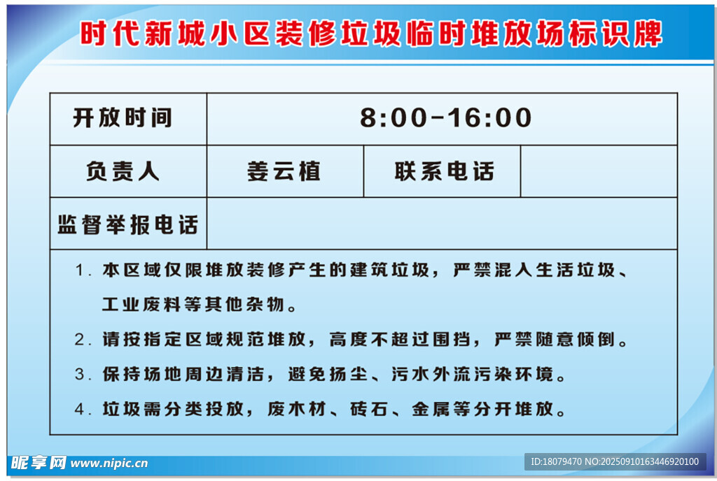 全省住宅小區(qū)公共收益情況明細表