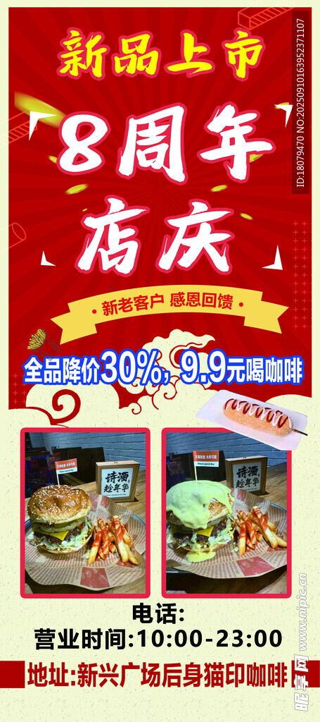 新品上市