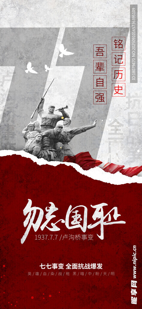 勿忘國(guó)恥