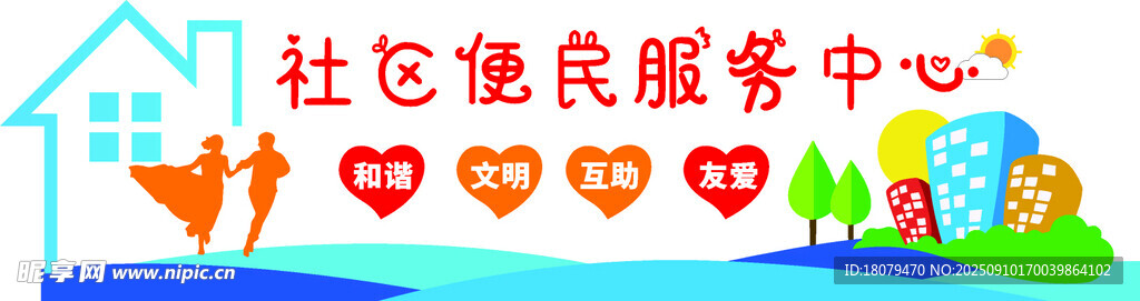 社區(qū)便民