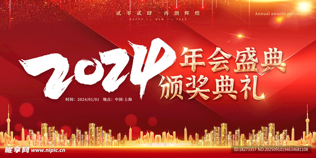 頒獎(jiǎng)典禮海報(bào)
