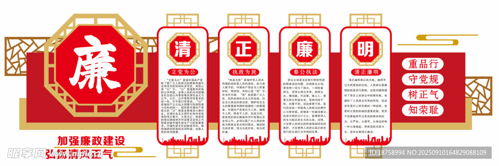 清政廉明文化墻