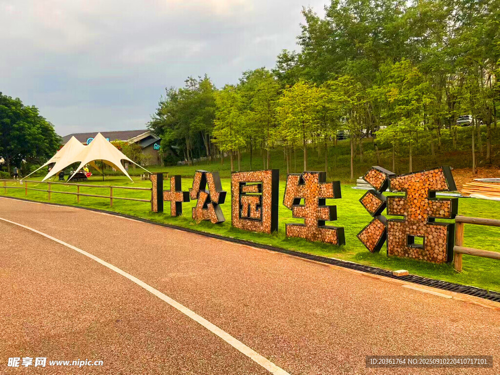 田園生活景觀(guān)
