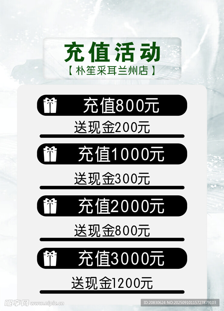充值海報(bào)