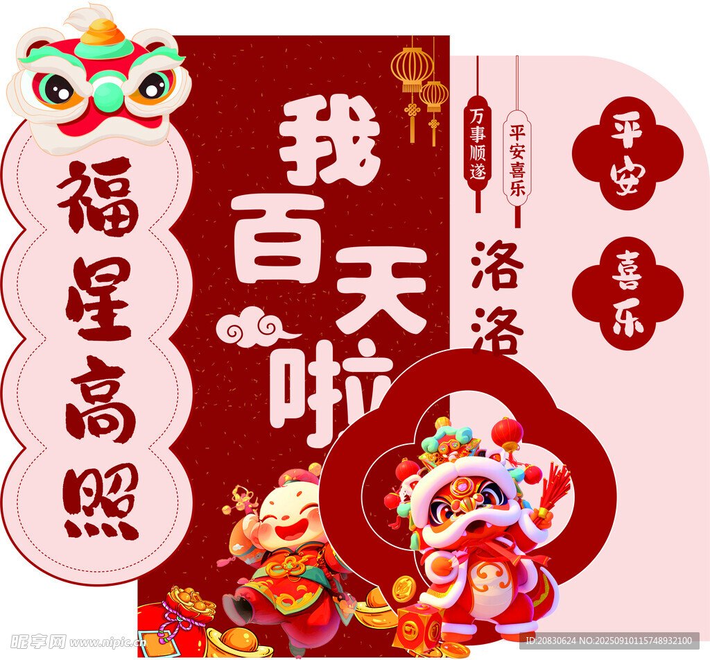 百天  婚慶  壽宴  蛇年 