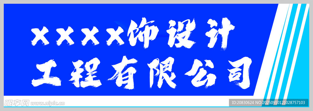 裝飾工程公司門頭