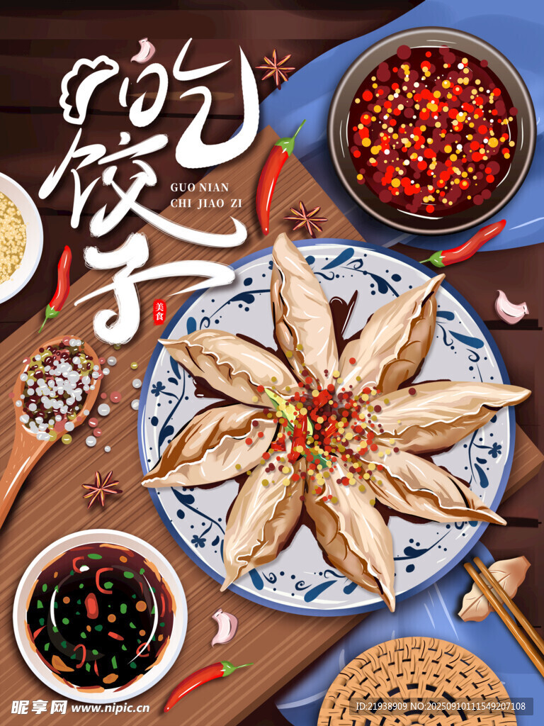 餃子海報